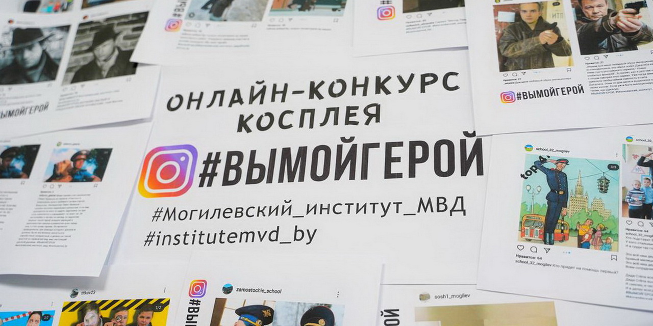 Онлайн-конкурс косплея «Вы мой герой!»
