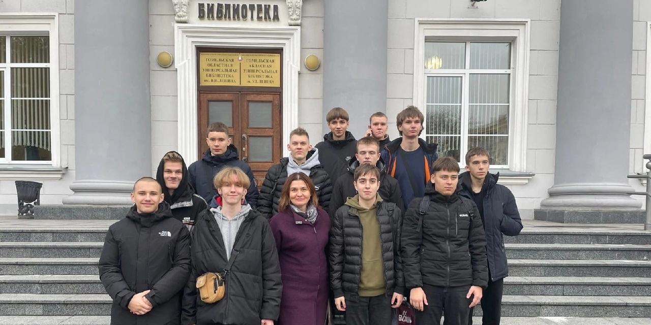 Наведванне Гомельскай абласной ўніверсальнай бібліятэкі імя У.І. Леніна