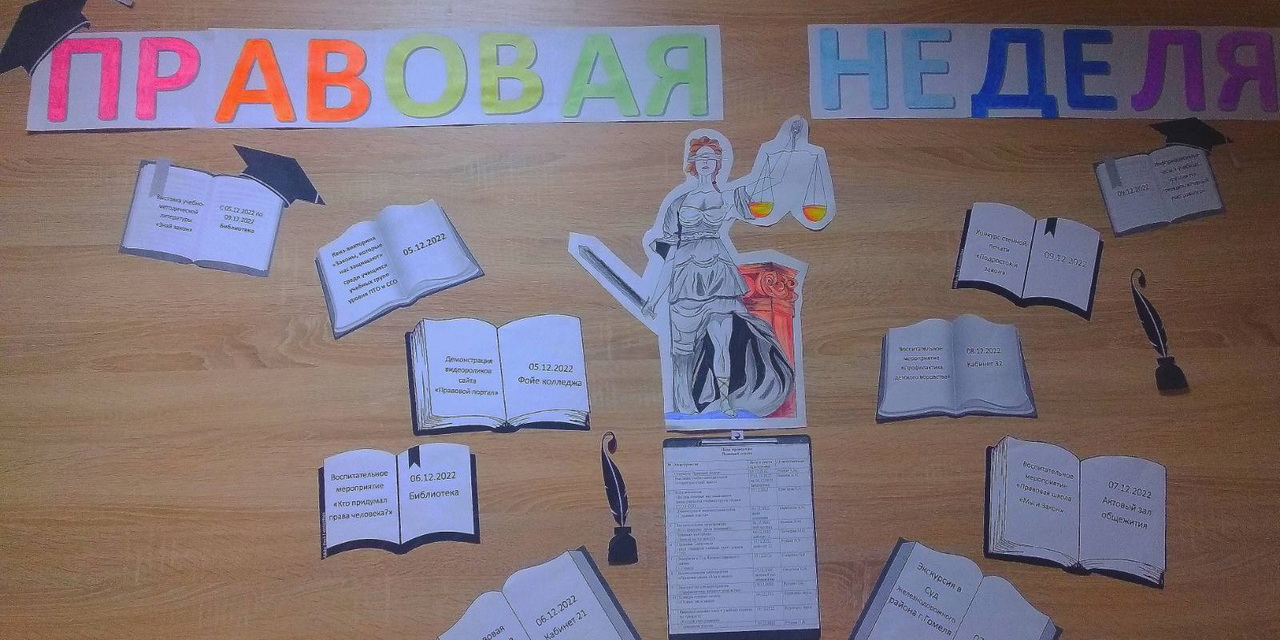 Старт Правовой Недели