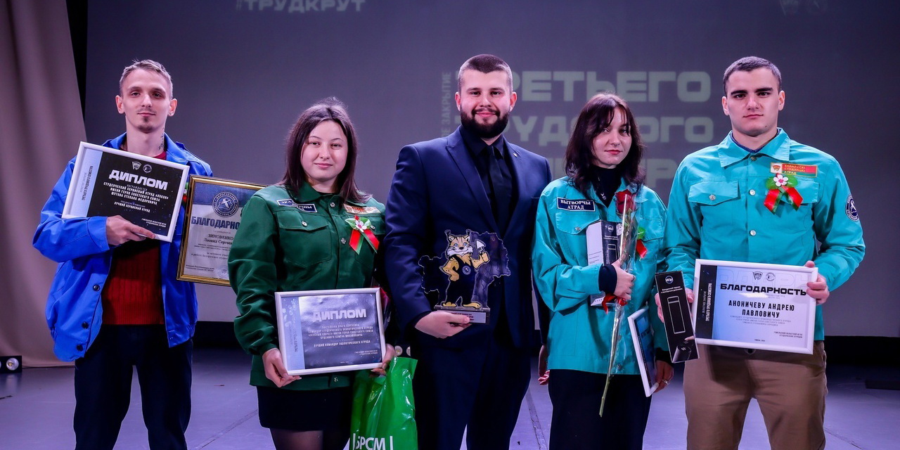 Закрытие третьего трудового семестра