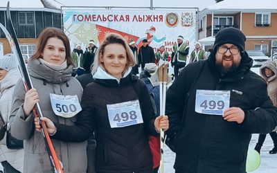 Гомельская лыжня — 2023