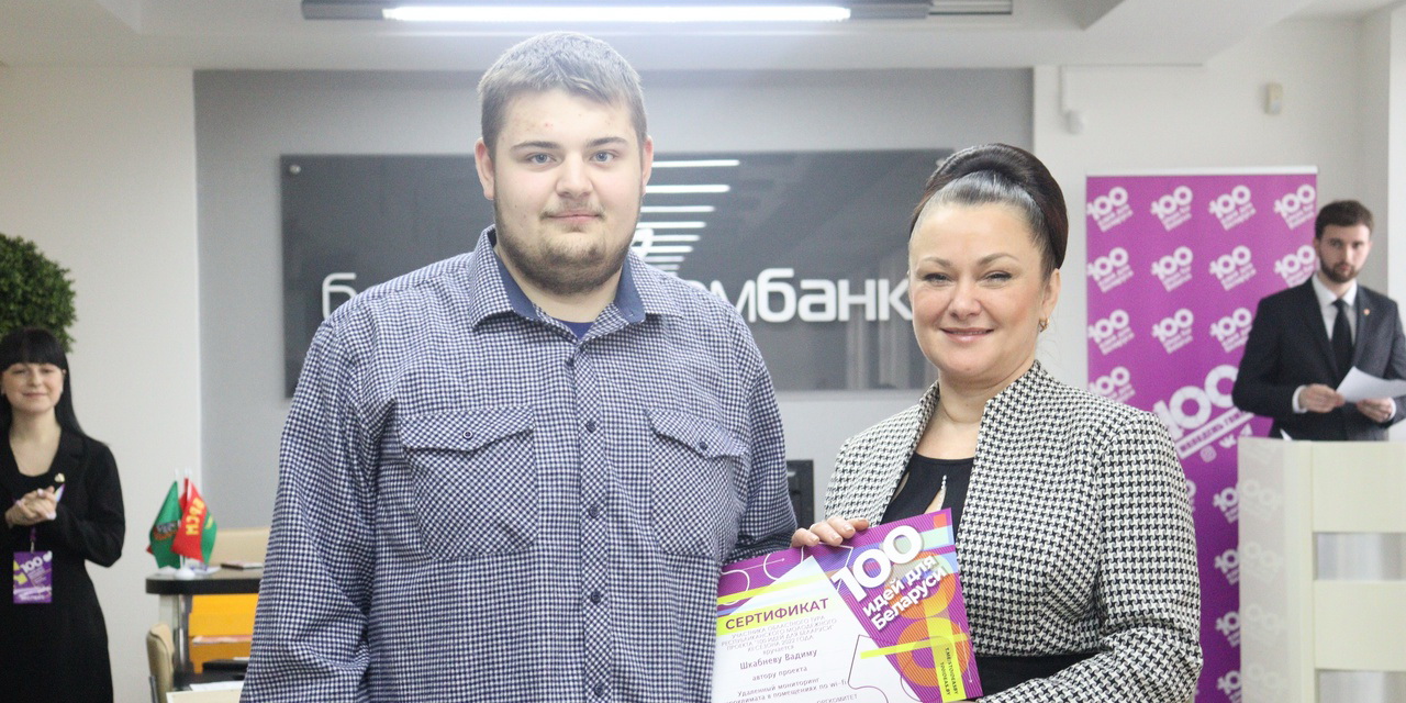 100 идей для Беларуси