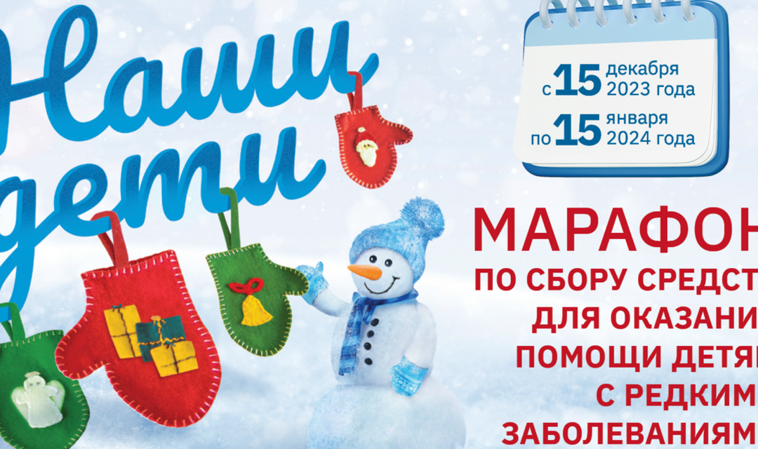 Акция «Наши дети»