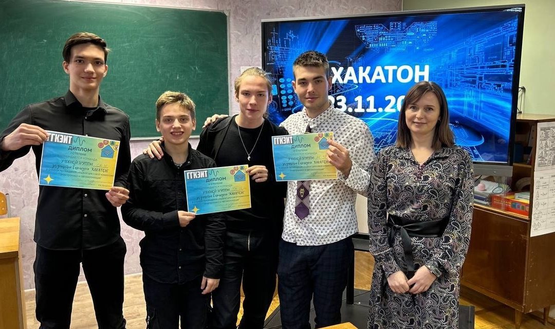 Конференция «Хакатон»