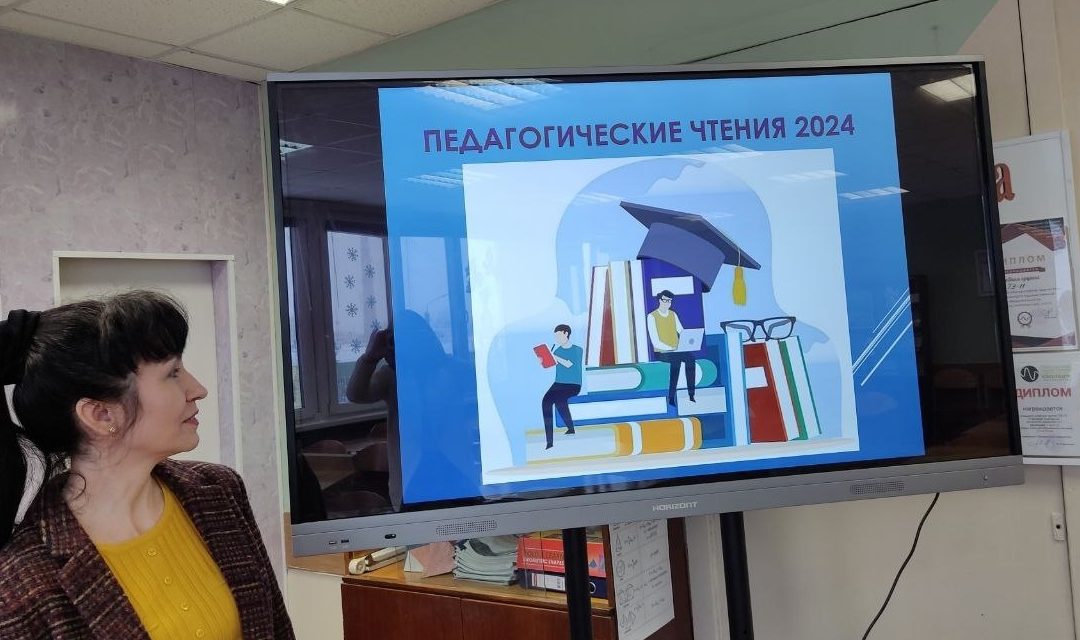Второй день педагогических чтений