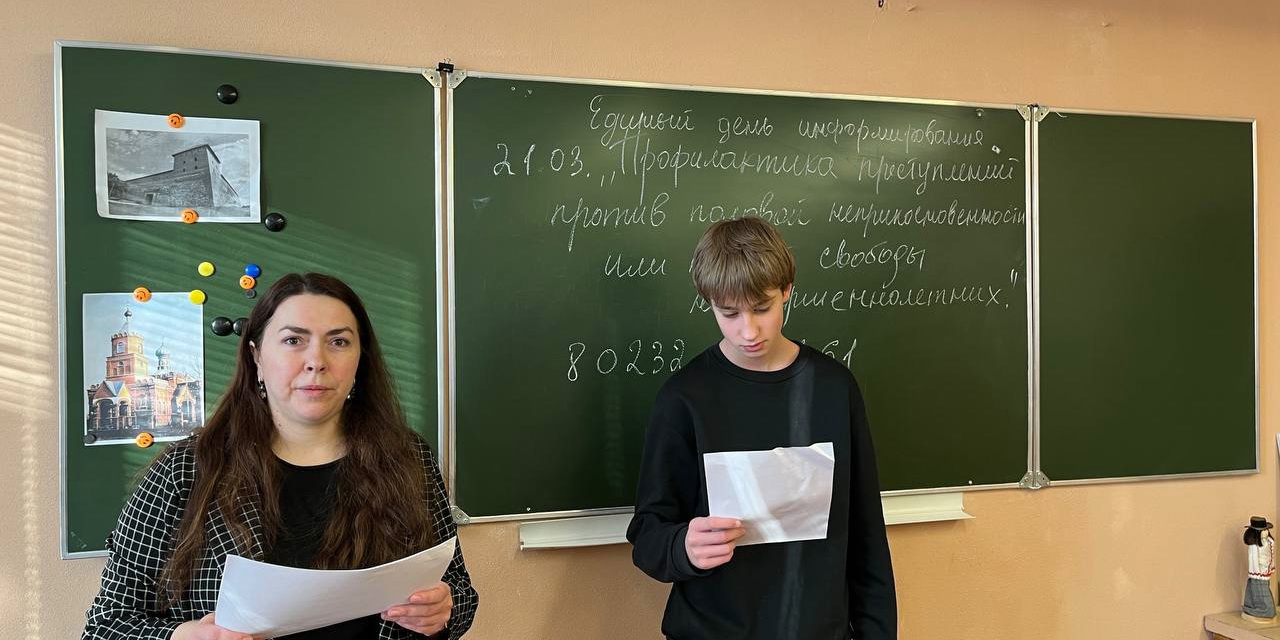 Профилактика преступлений против половой неприкосновенности