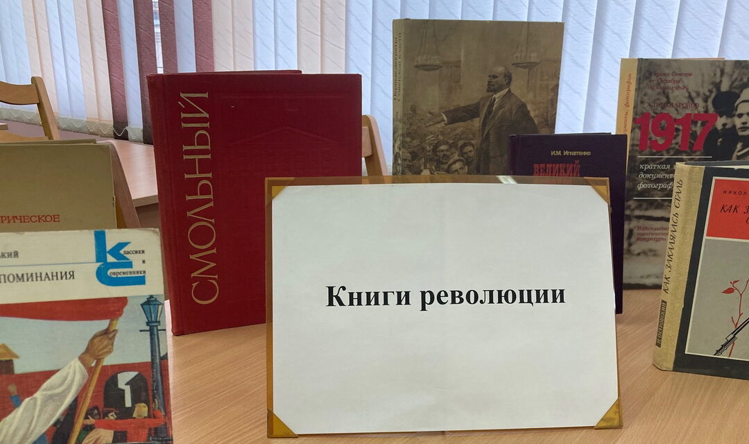 Экспозиция «Книги революции»