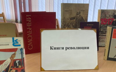 Экспозиция «Книги революции»