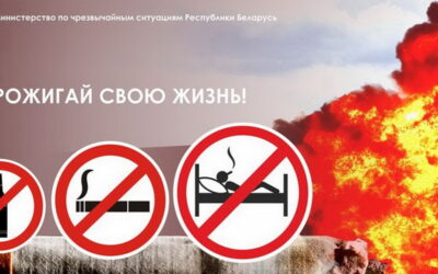 Республиканская кампания МЧС «Не прожигай свою жизнь!»