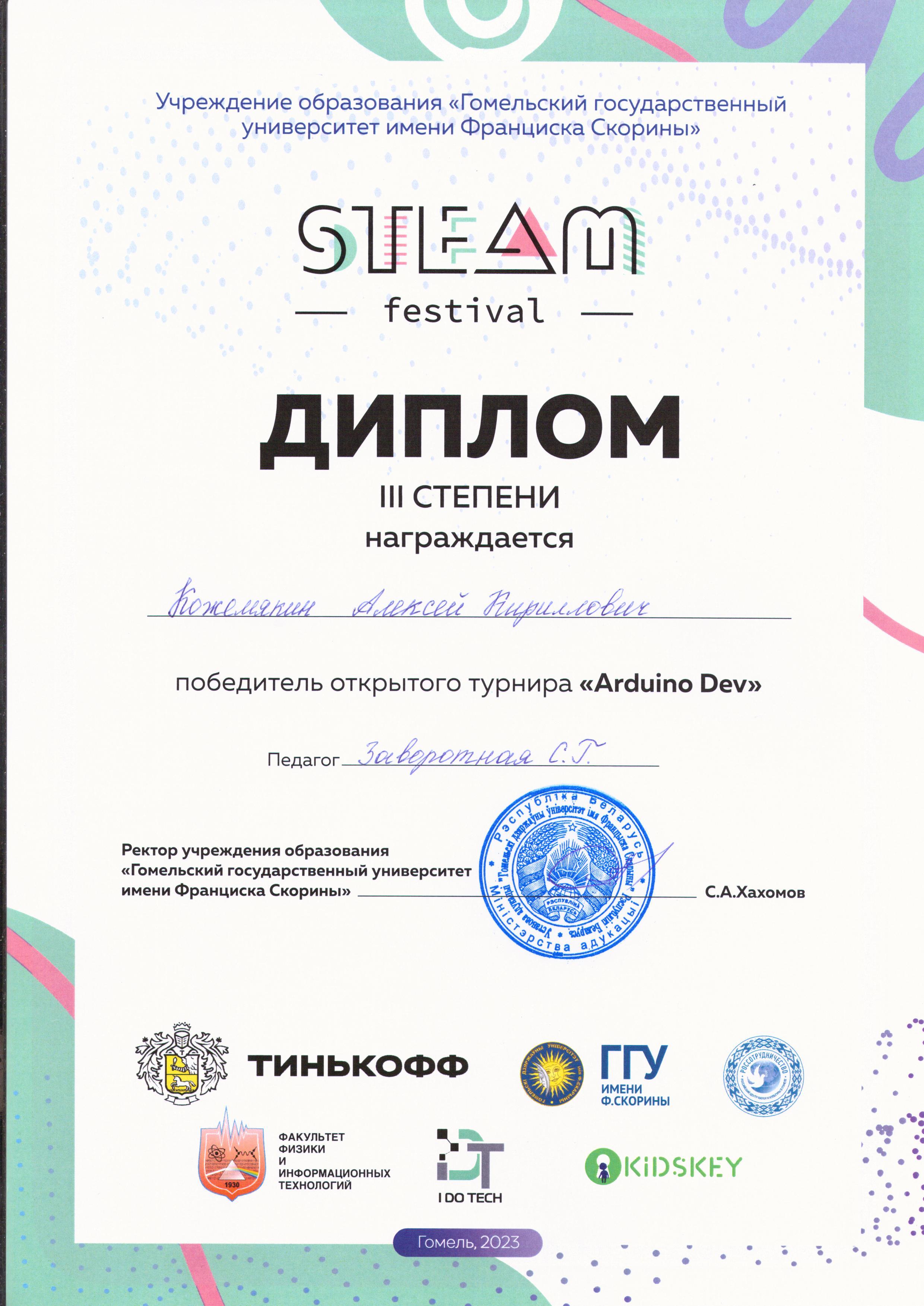 Наши достижения в 2023 году