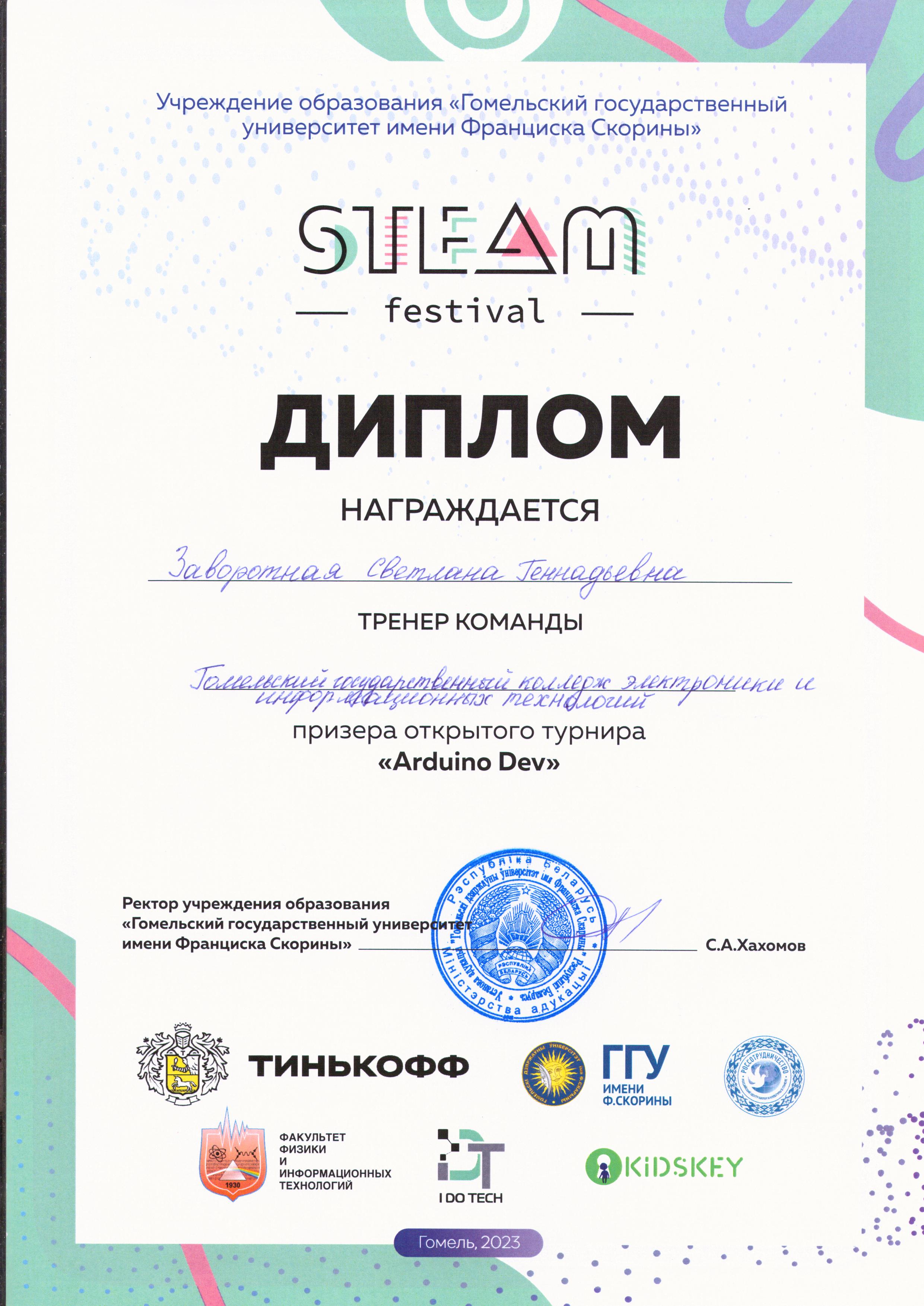 Наши достижения в 2023 году