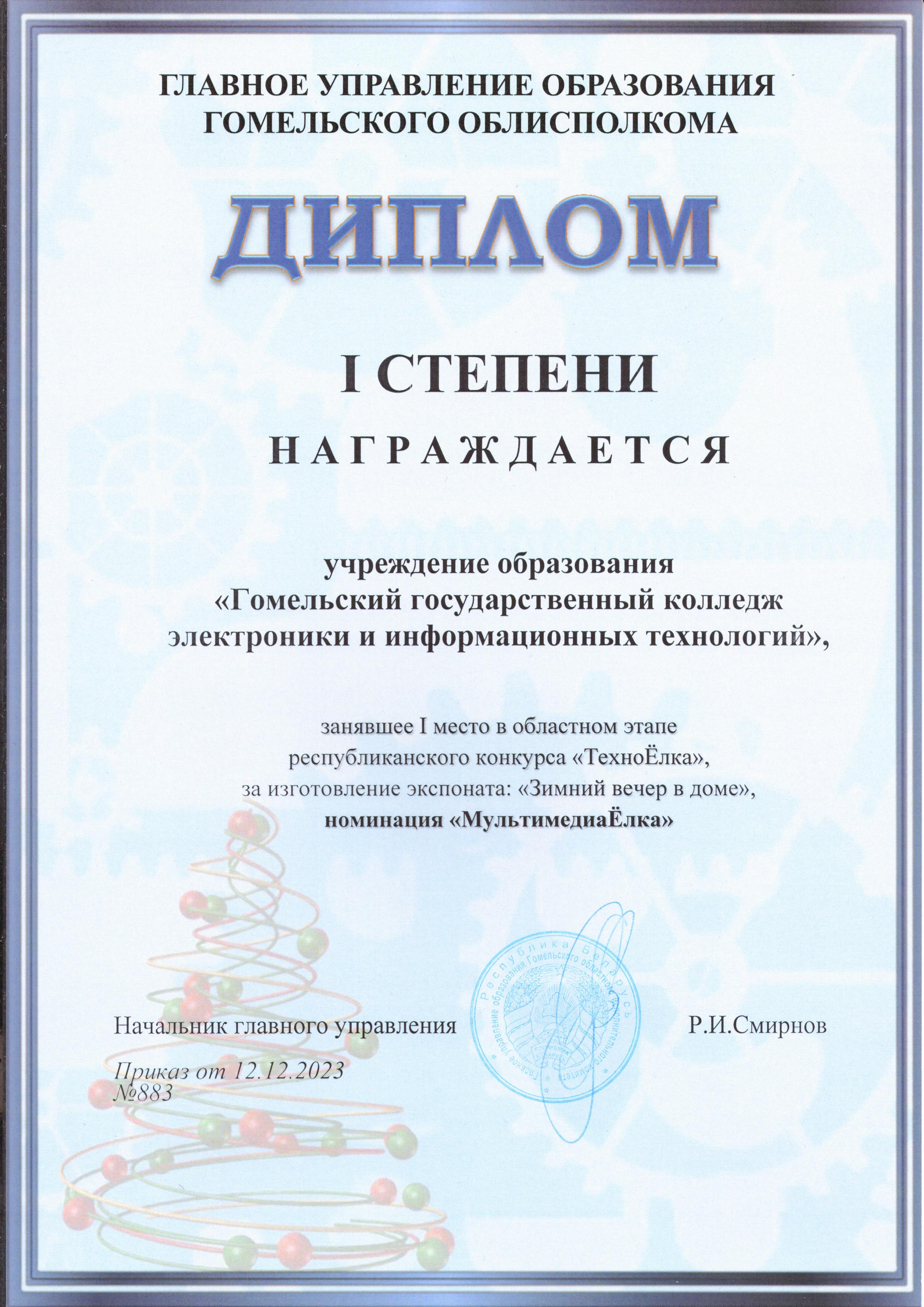 Наши достижения в 2023 году