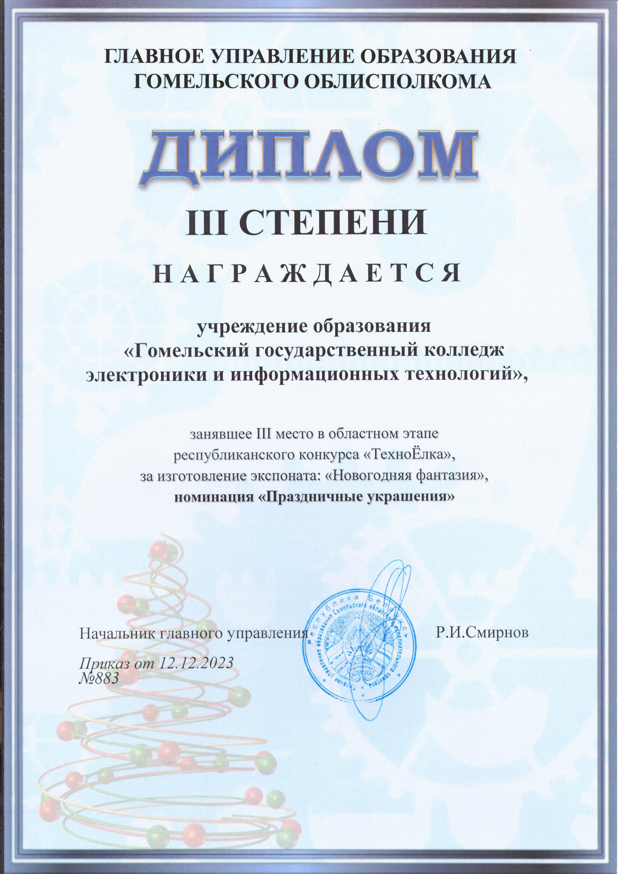 Наши достижения в 2023 году