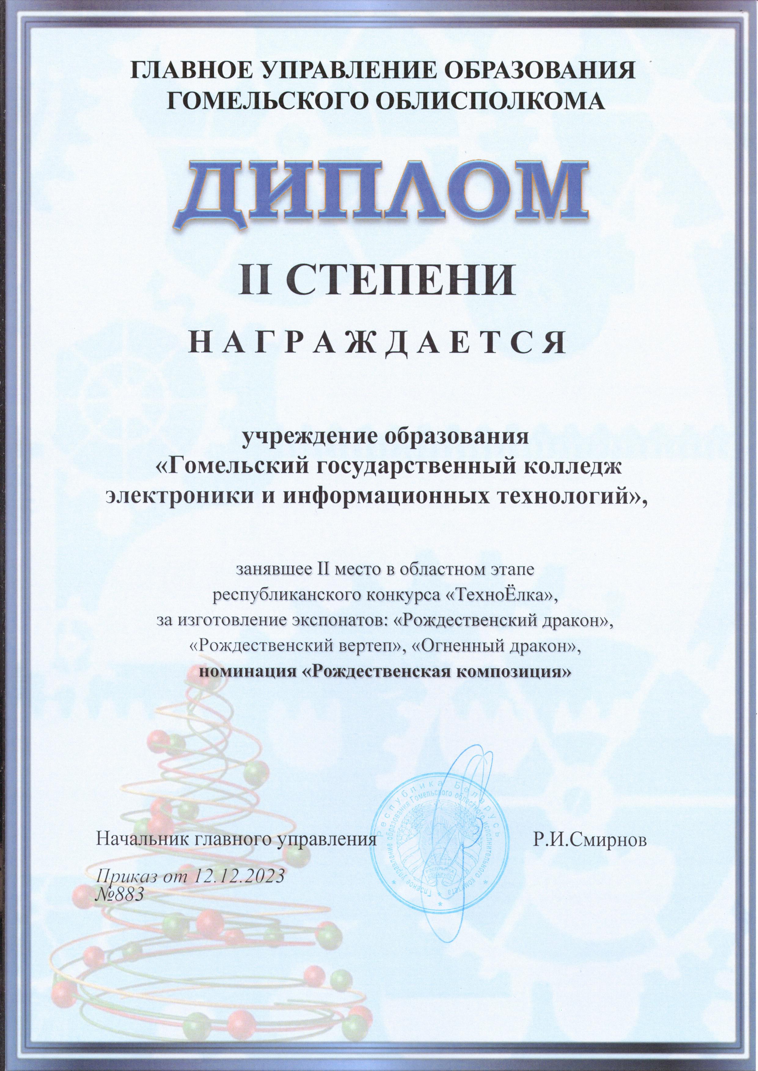Наши достижения в 2023 году