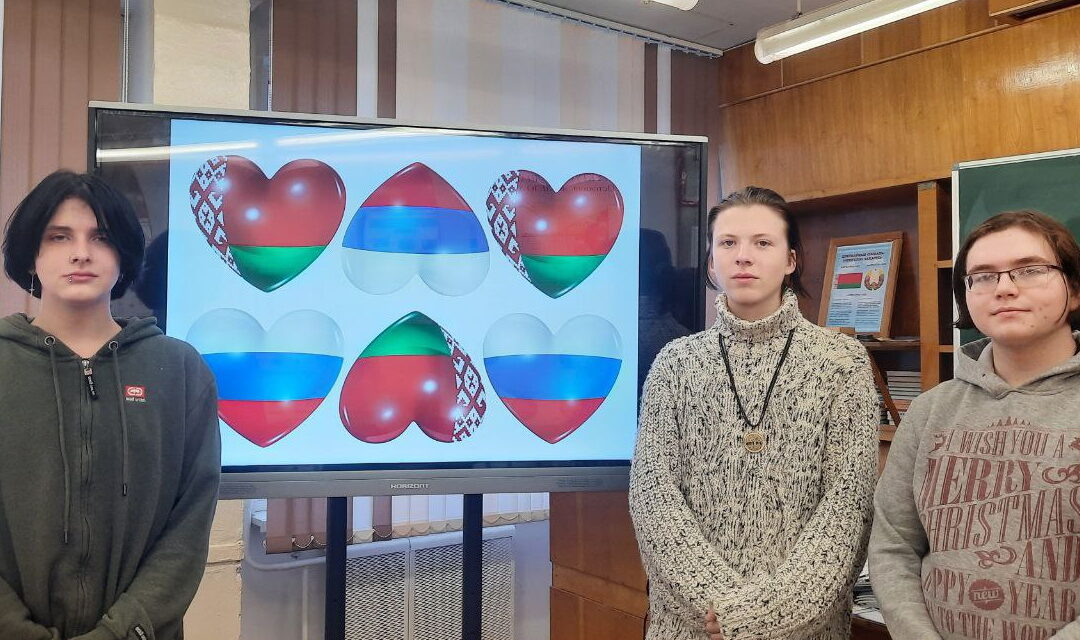 Союзное государство. 25 лет вместе