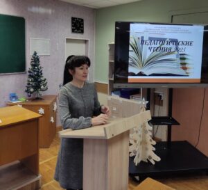 педагогические чтения 2025