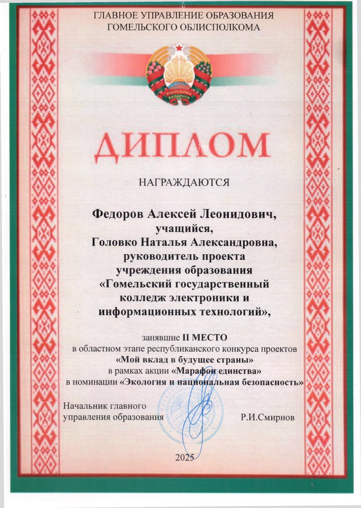 диплом1-1 Наши достижения в 2025 году