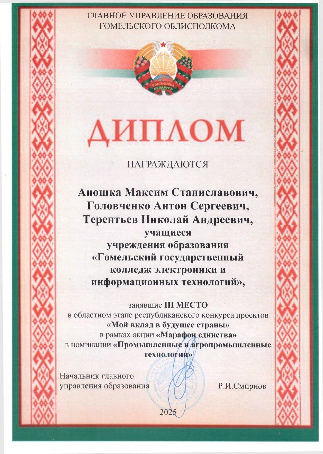 диплом3-1 Наши достижения в 2025 году