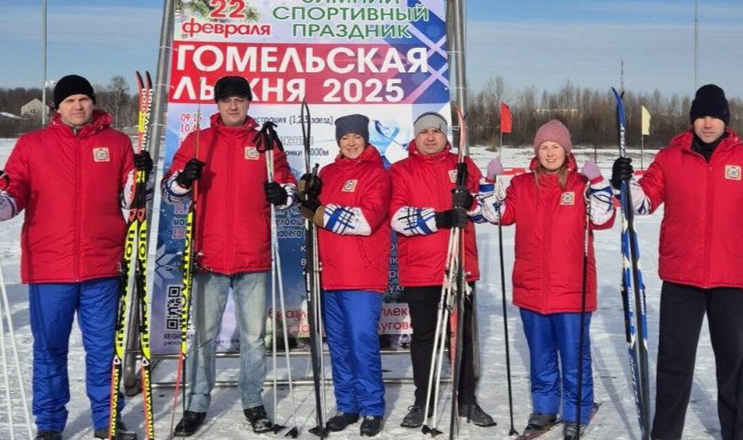 Гомельская лыжня 2025