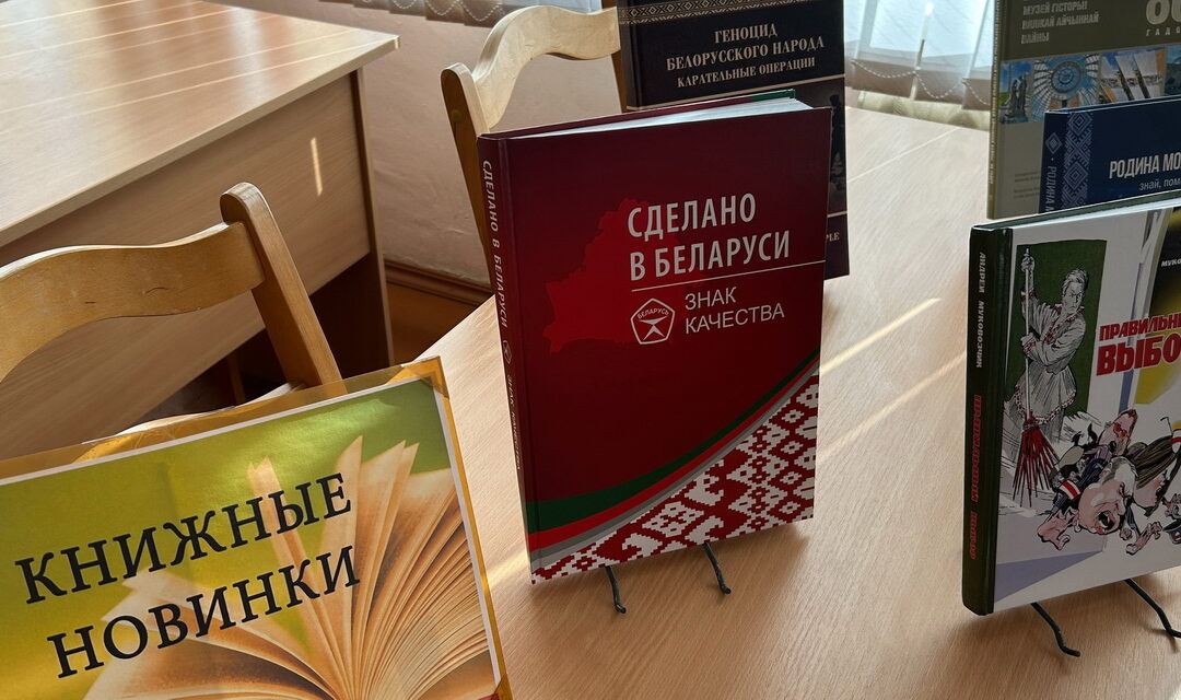 Книжные новинки в читальном зале библиотеки