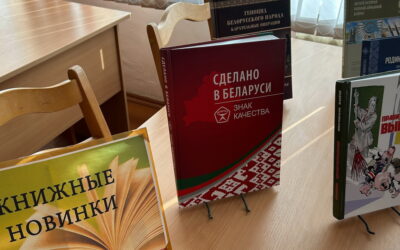 Книжные новинки в читальном зале библиотеки 
