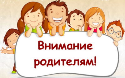 Внимание! Родительское собрание!