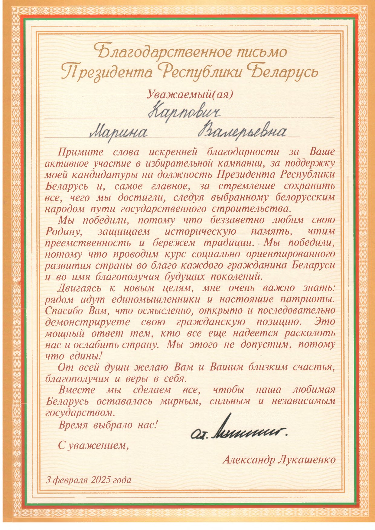 Благодарственное_письмо_Карпович-1 Наши достижения в 2025 году
