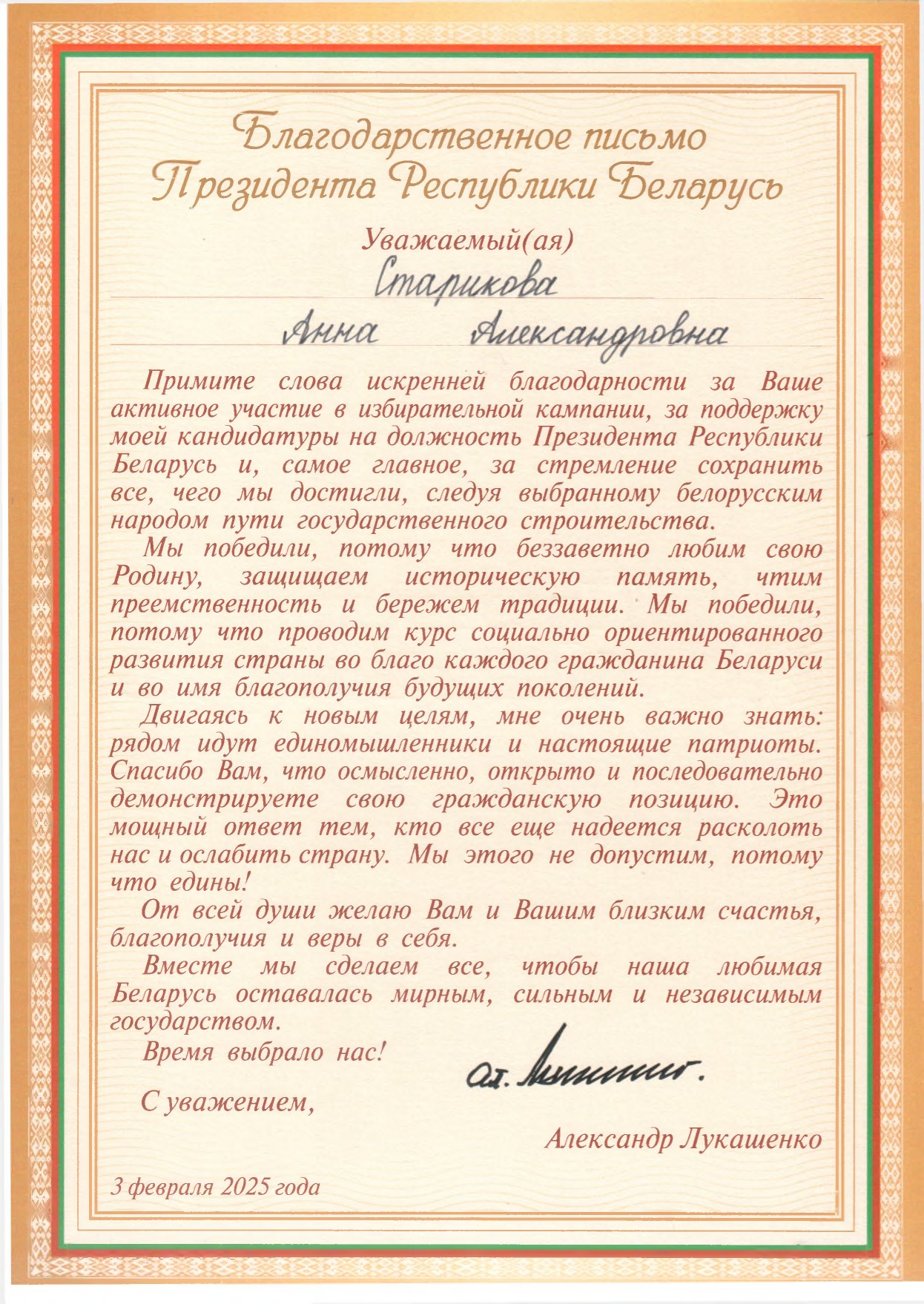 Благодарственное_письмо_Старикова-1 Наши достижения в 2025 году