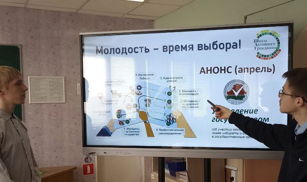 Молодость – время выбора. Молодежь – за Союзное государство