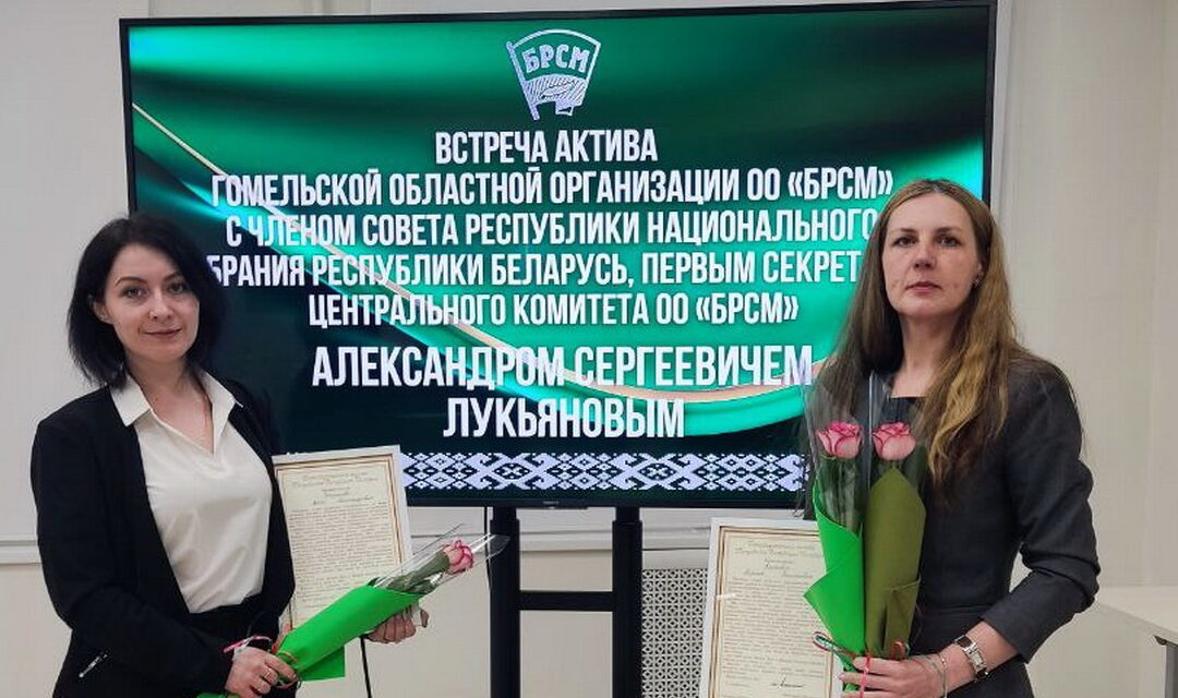 Встреча актива Гомельской областной организации ОО «БРСМ»