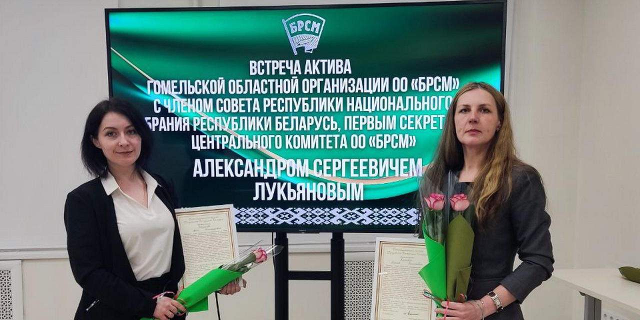 Встреча актива Гомельской областной организации ОО "БРСМ"