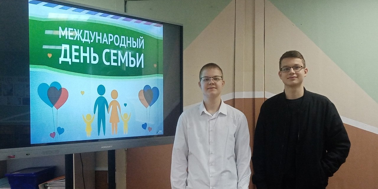 Международный день семьи