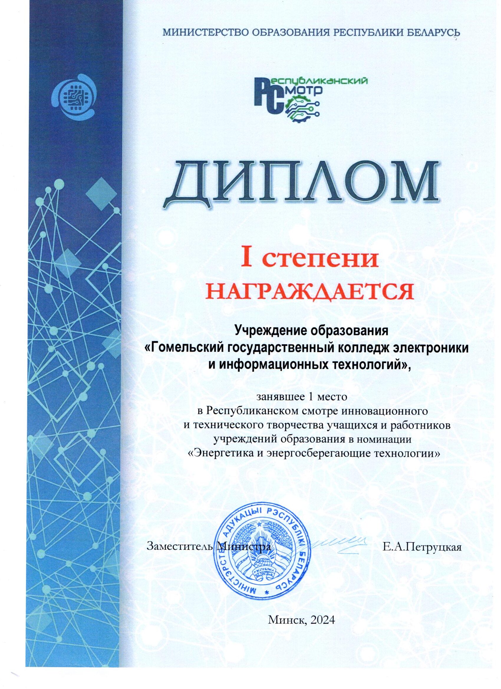 Наши достижения в 2024 году