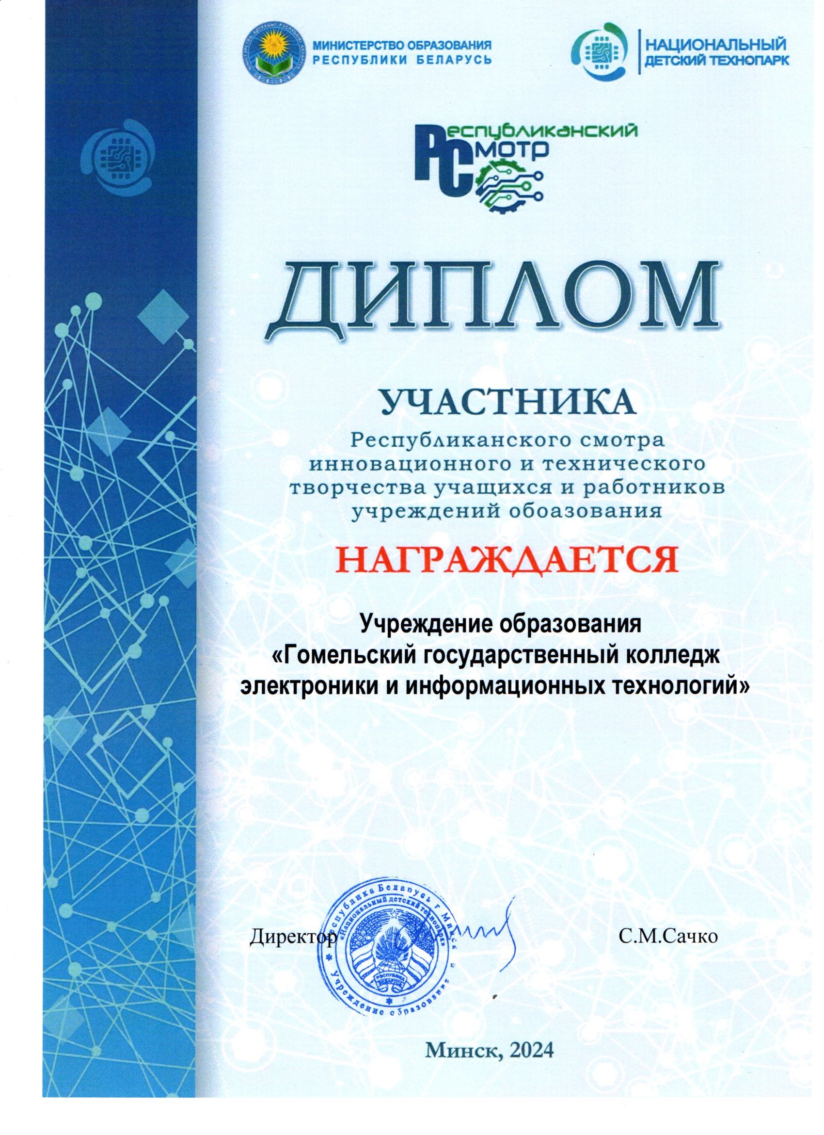 Наши достижения в 2024 году