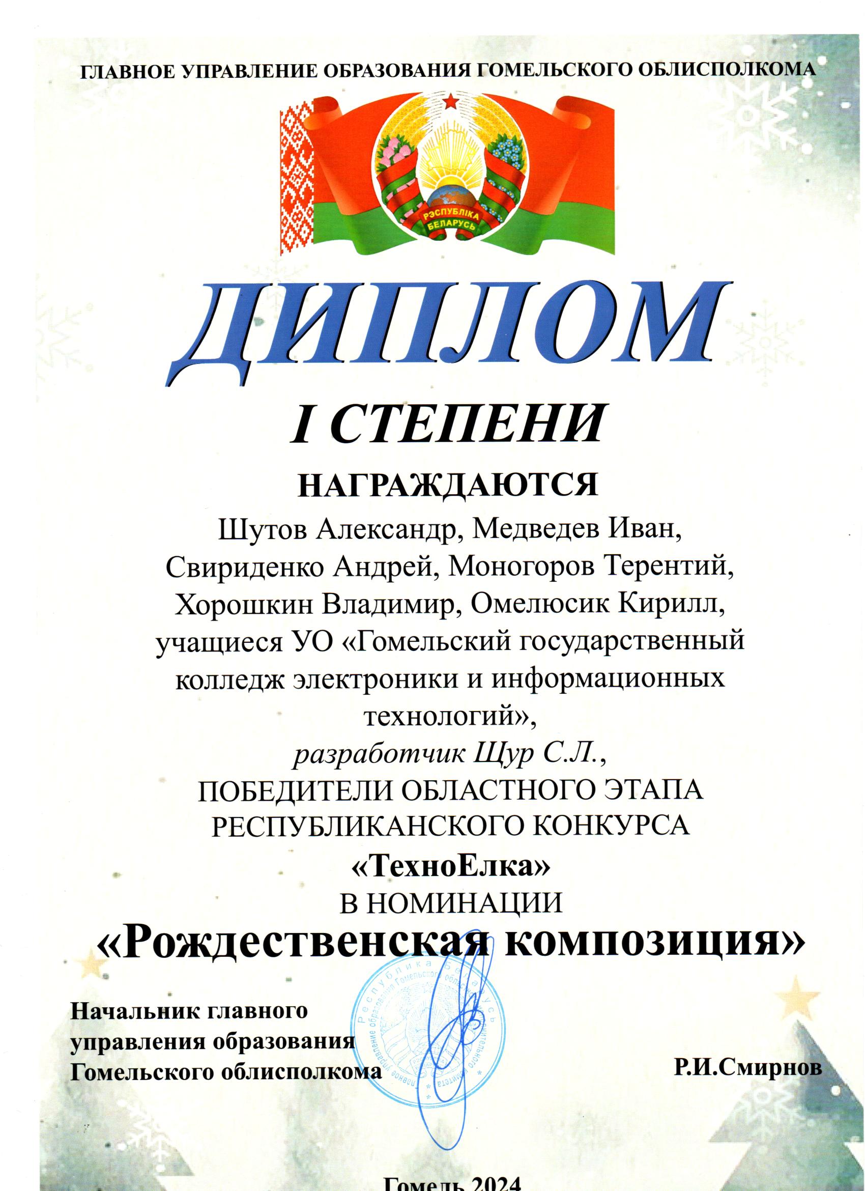 Наши достижения в 2024 году