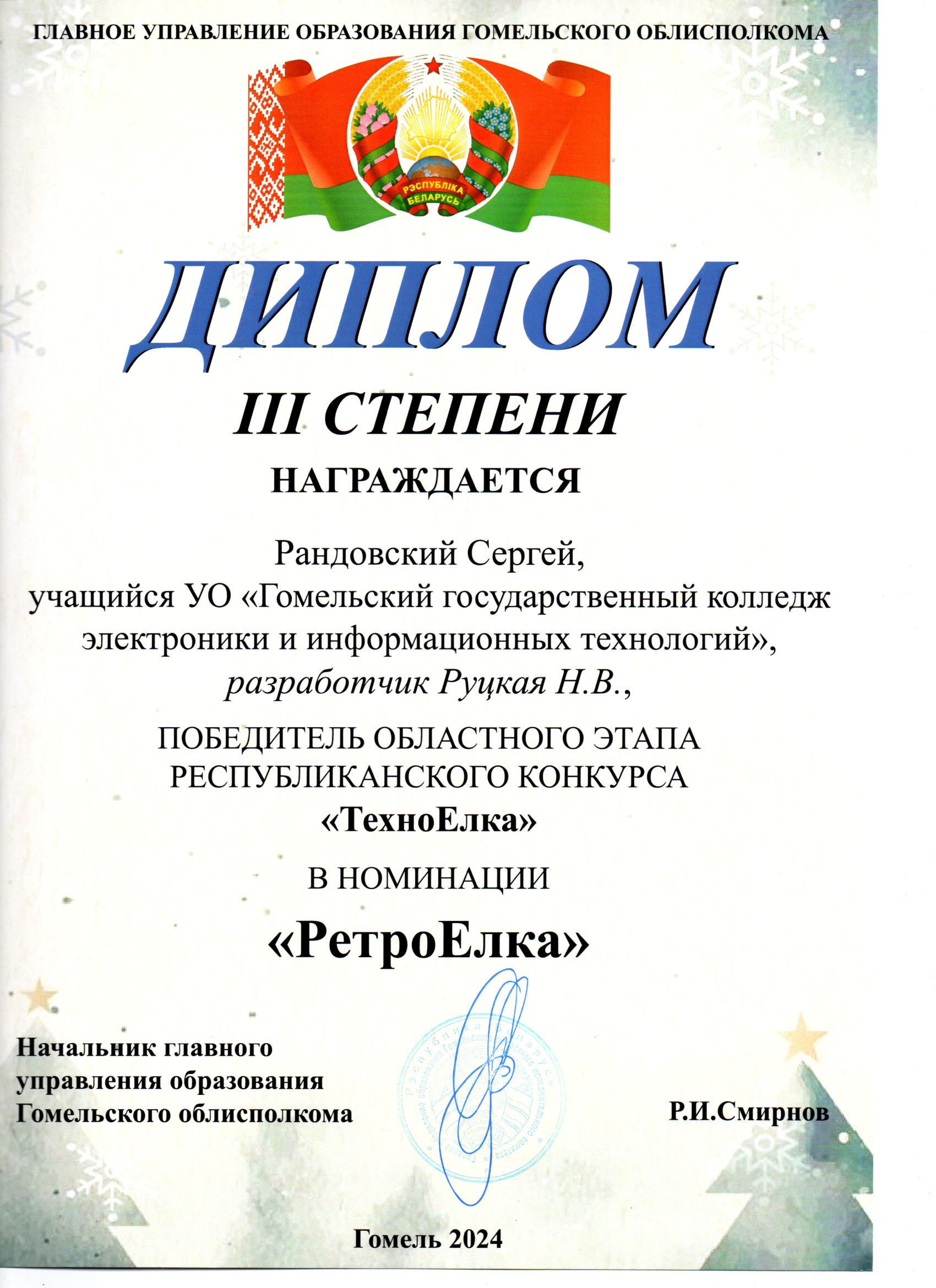 Наши достижения в 2024 году