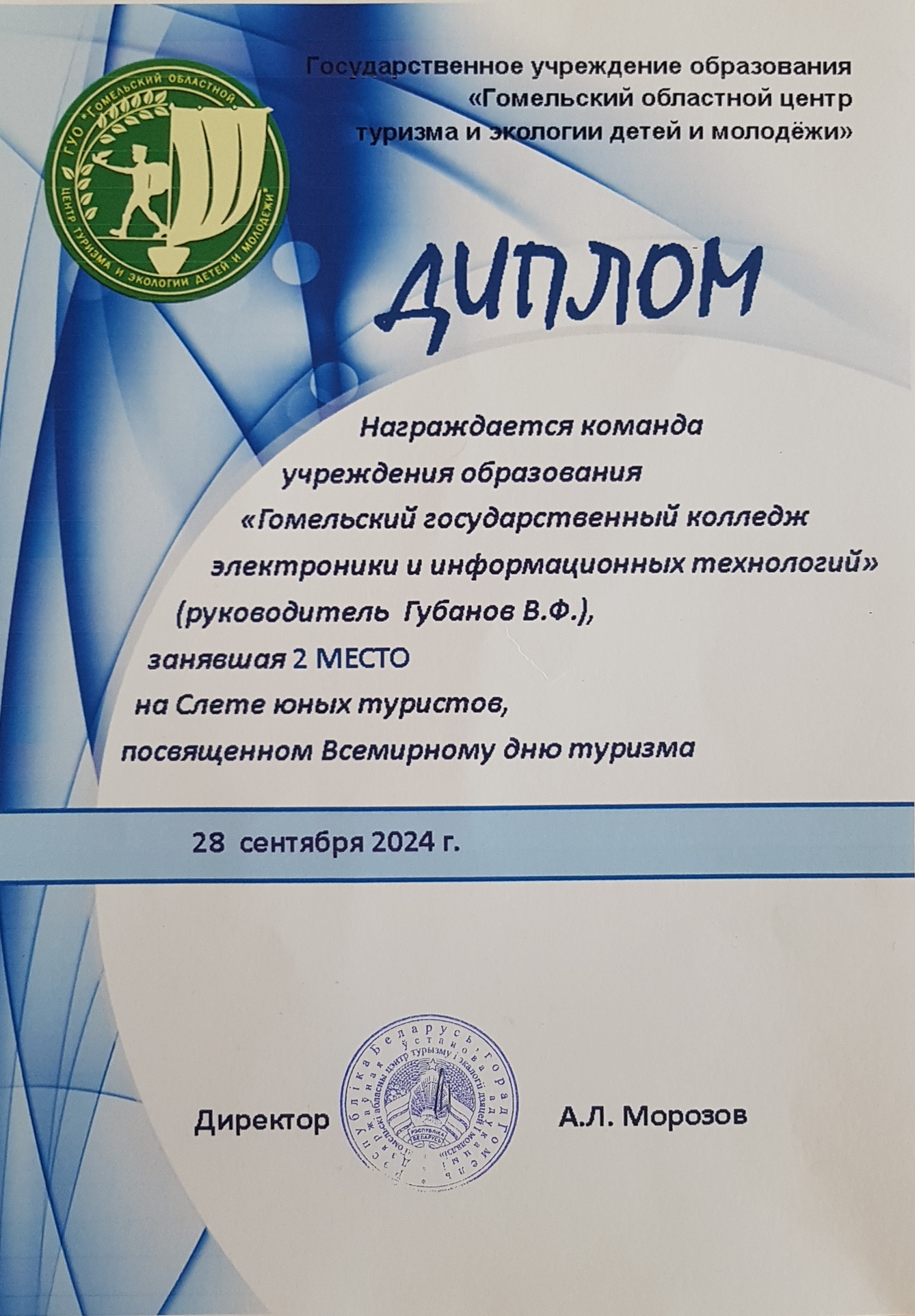 Наши достижения в 2024 году