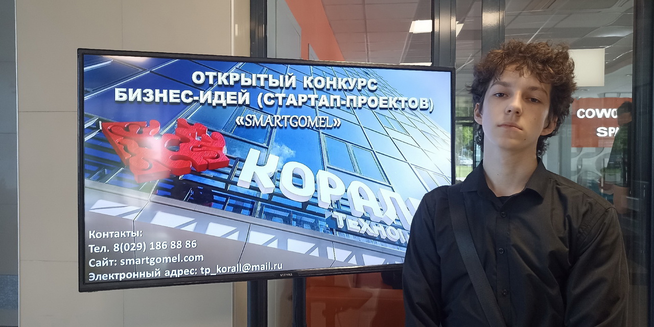 Конкурс стартап-проектов "SmartGomel"