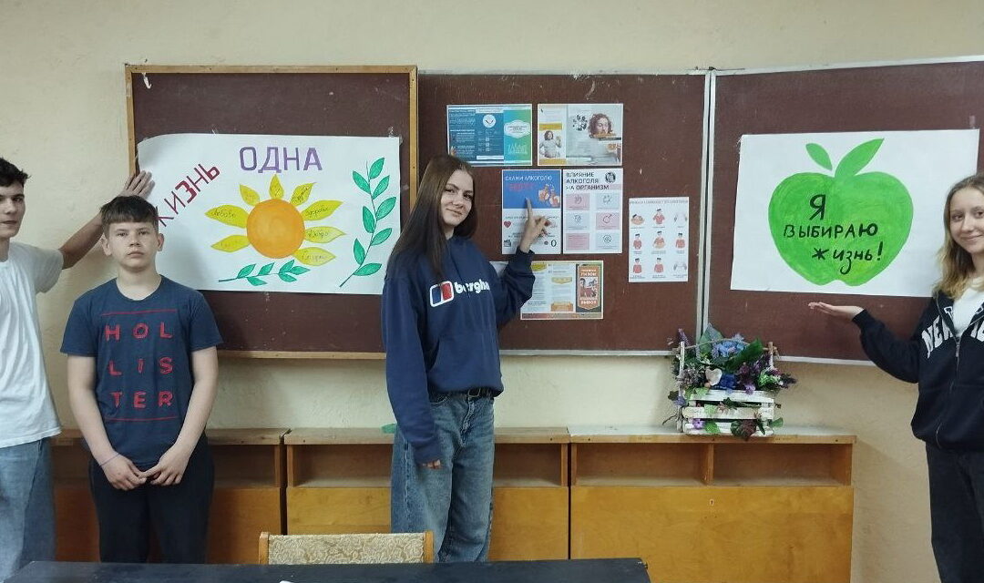 Молодежь против алкогольной зависимости