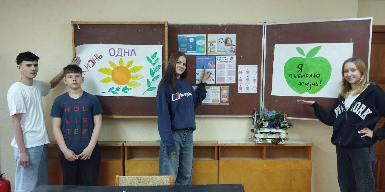 Молодежь против алкогольной зависимости