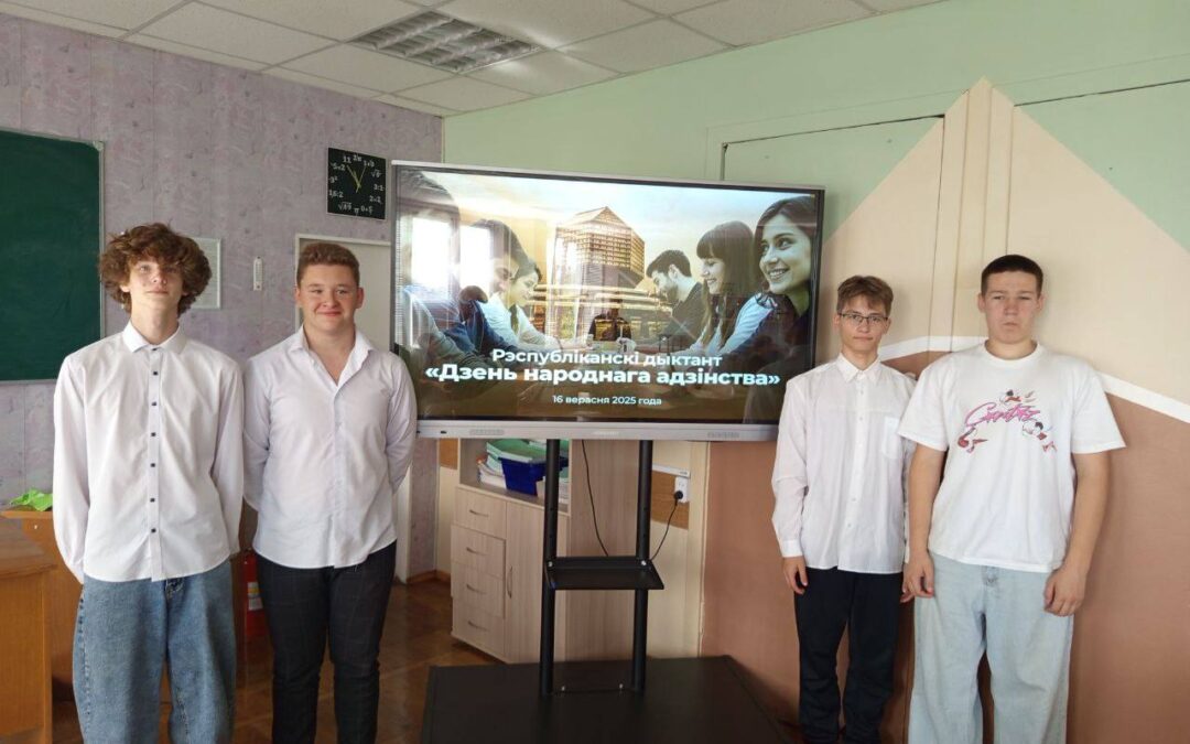 пiшам рэспублiканскi дыктант усе разам