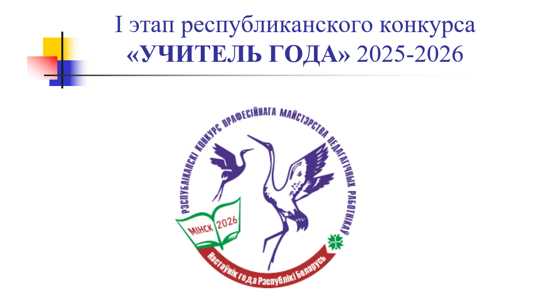 финал I этапа конкурса учитель года