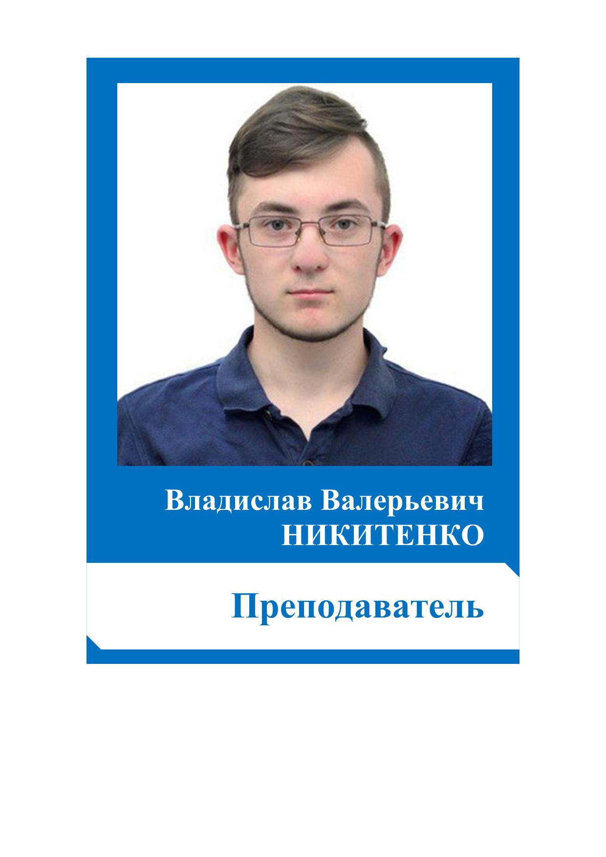 Преподаватели