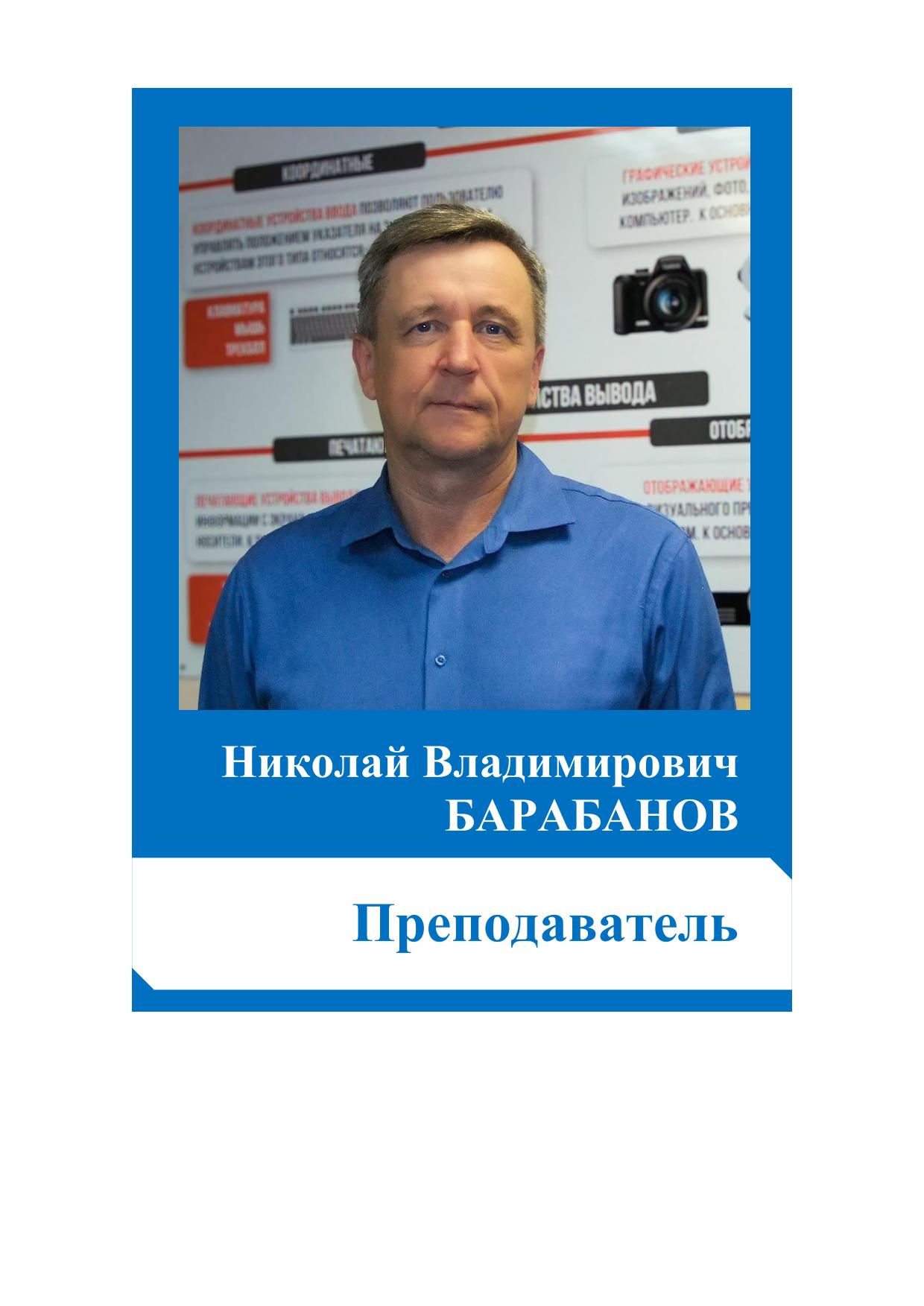 Преподаватели