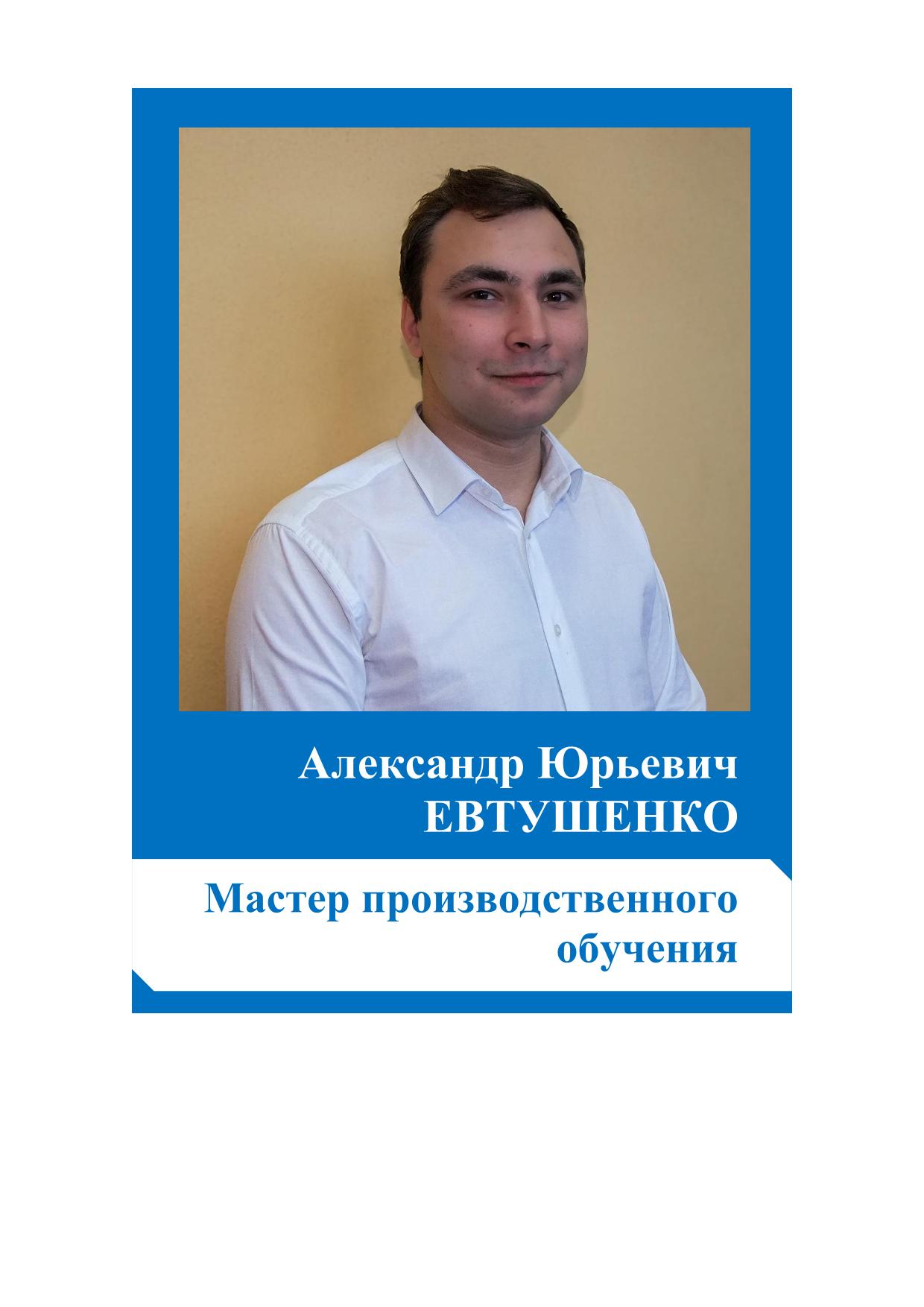 Мастера производственного обучения