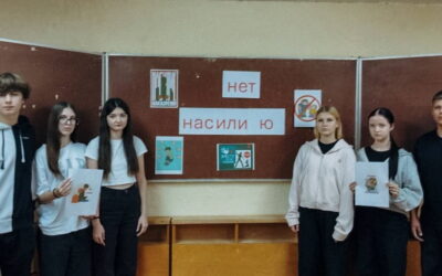 Мероприятие «Жизнь без страха»