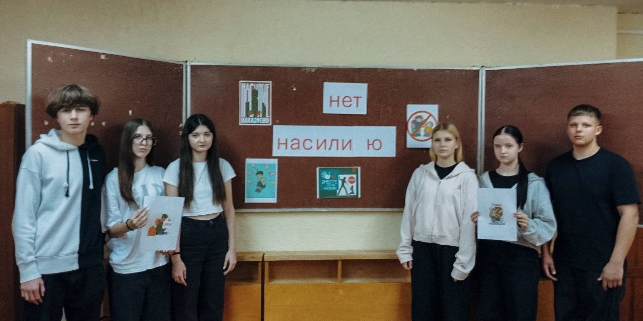 Мероприятие «Жизнь без страха»