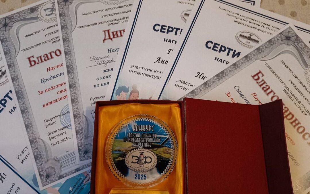 конкурс по интеллектуальной энергетике