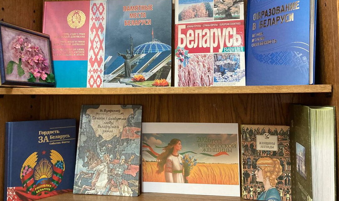 Выставка «Год белорусской женщины»