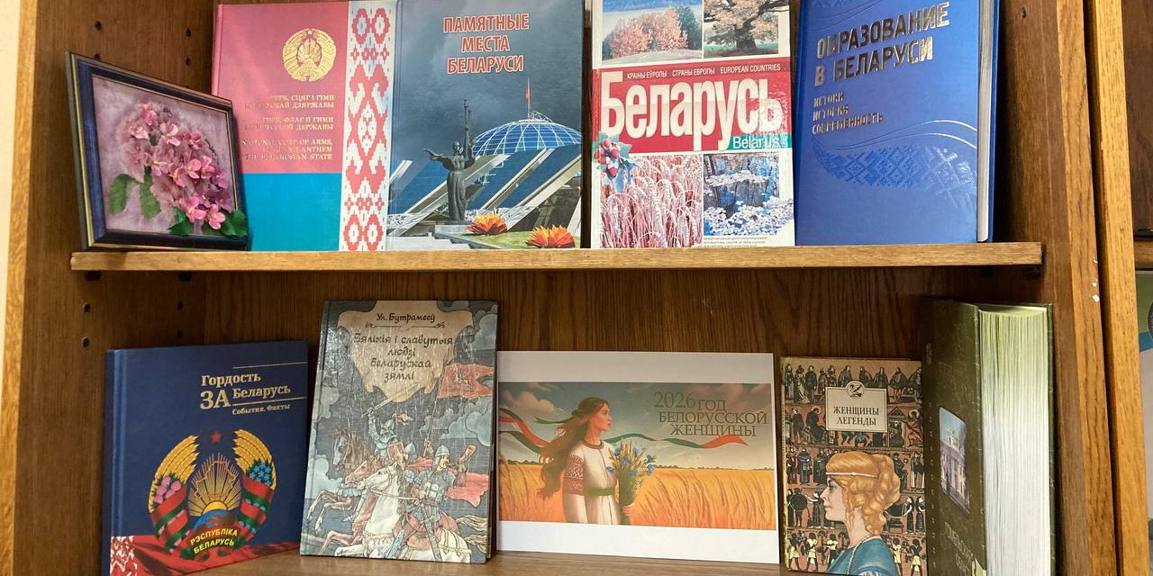 Выставка «Год белорусской женщины»